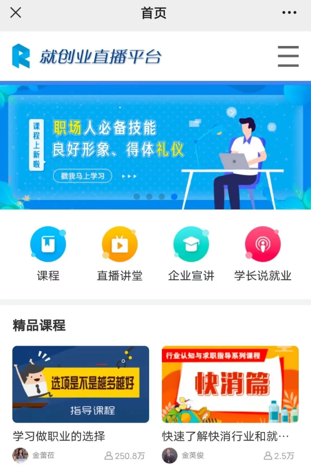 北航智慧礼包助同学毕业找工作