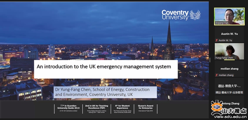 ［政管］“应急管理青年说”系列讲座第5期举行