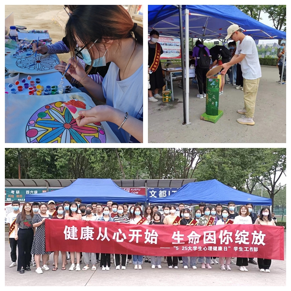 学工部举办“525大学生心理健康日”宣传教育活动