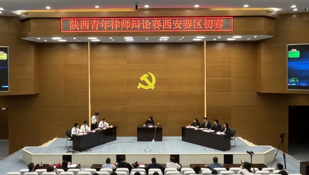 陕西青年律师辩论赛西安赛区初赛在我校举行