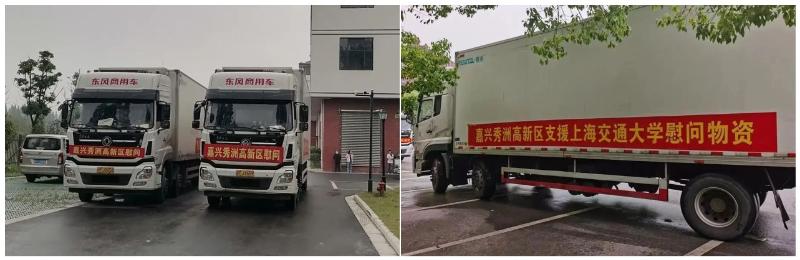 [战疫大视野]浓浓粽乡情悠悠思源心——嘉兴秀洲高新区支援上海交通大学20吨慰问物资