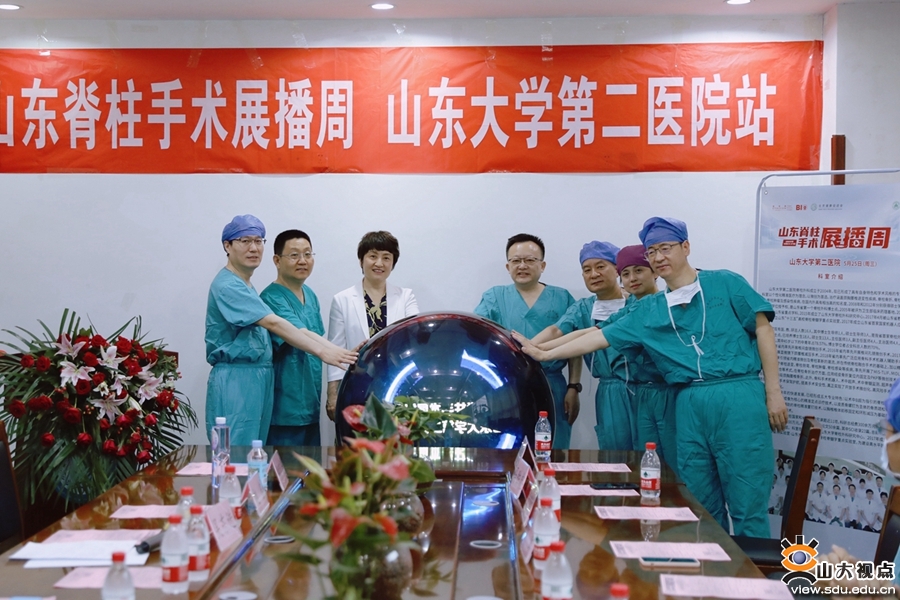 ［附属医院］山大二院举办脊柱手术网络直播活动