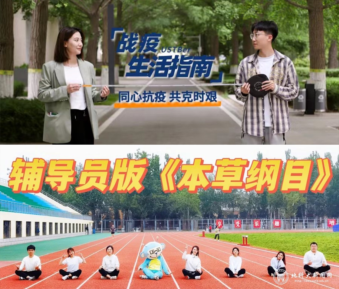 校园战疫，有一种力量叫北科大学工——北科大疫情防控专题报道之学工队伍