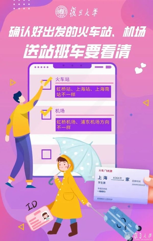 预约班车前，这些火车站、机场名字一定看清了！返乡提示来啦~