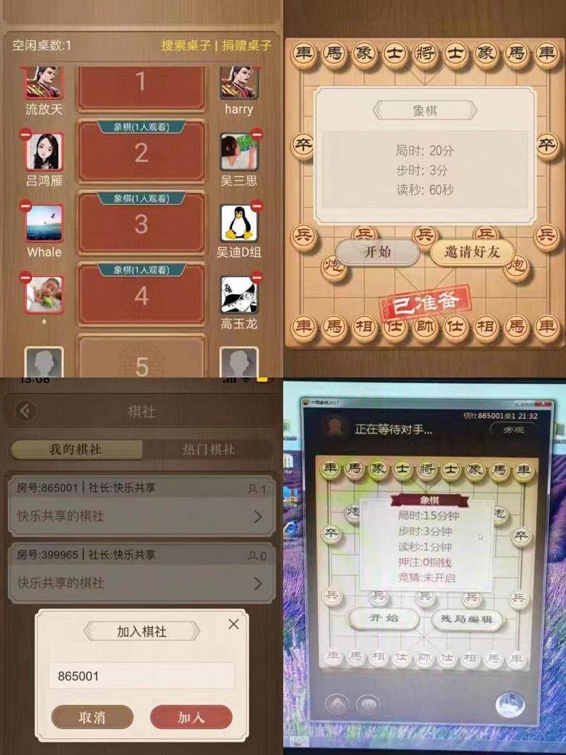 2022年教职工“云上中国象棋”比赛圆满结束