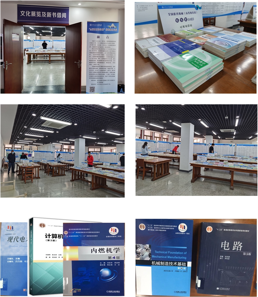 【书香交大】“全国教材建设奖”获奖教材展开展