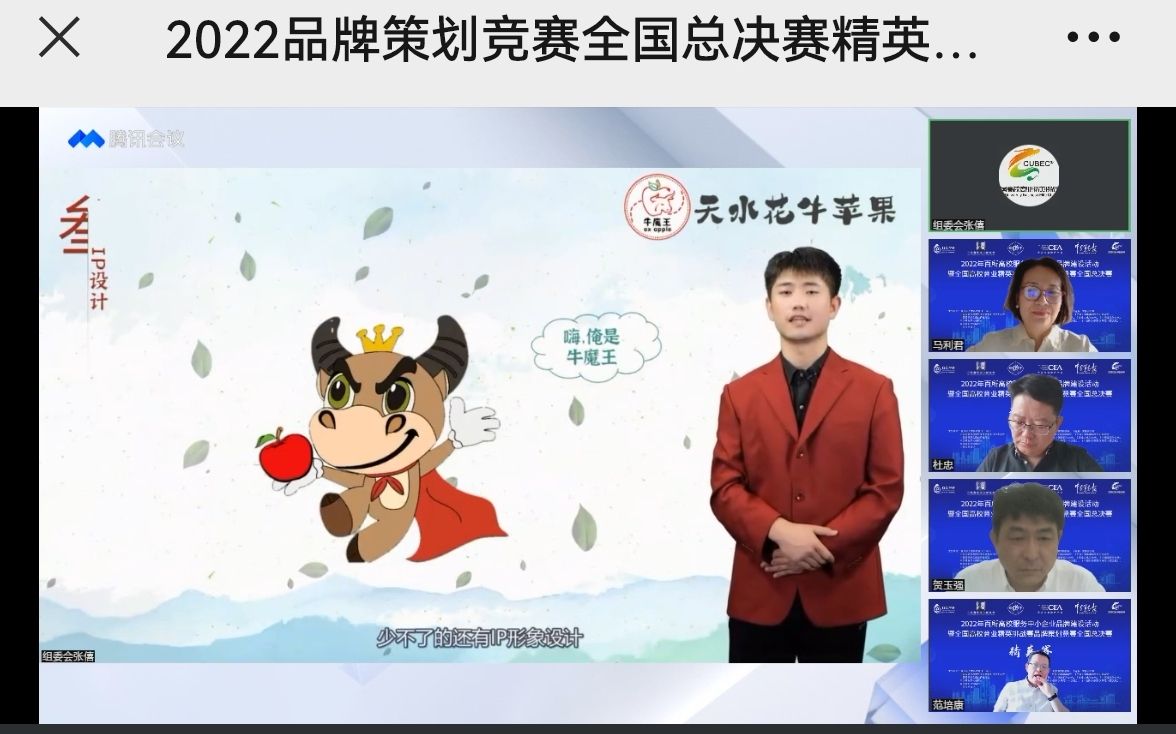 我校在全国高校商业精英挑战赛品牌策划竞赛中获佳绩