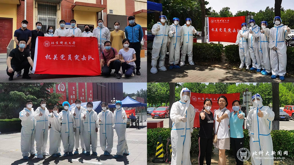 投身疫情防控志愿服务一线——北科大疫情防控专题报道之机关党员突击队