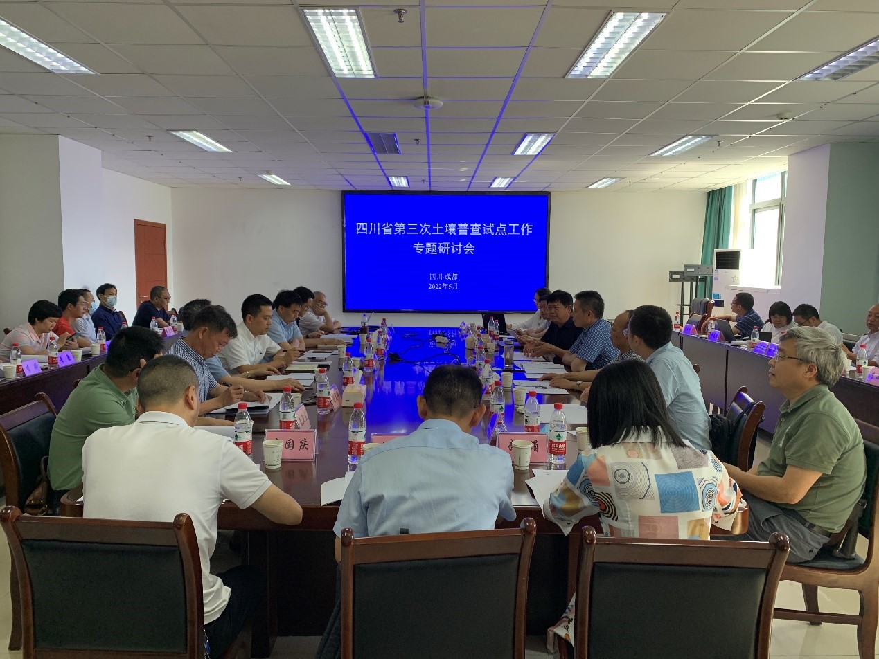 四川省第三次全国土壤普查试点工作专题研讨会在校举行