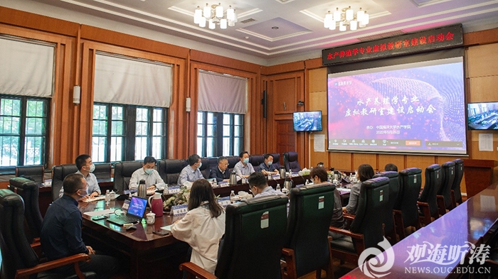 教育部首批虚拟教研室建设试点“水产养殖学专业虚拟教研室”启动会召开