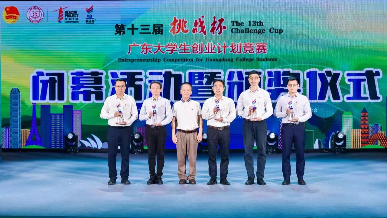 我校在第十三届“挑战杯”广东大学生创业计划竞赛中斩获5项金奖