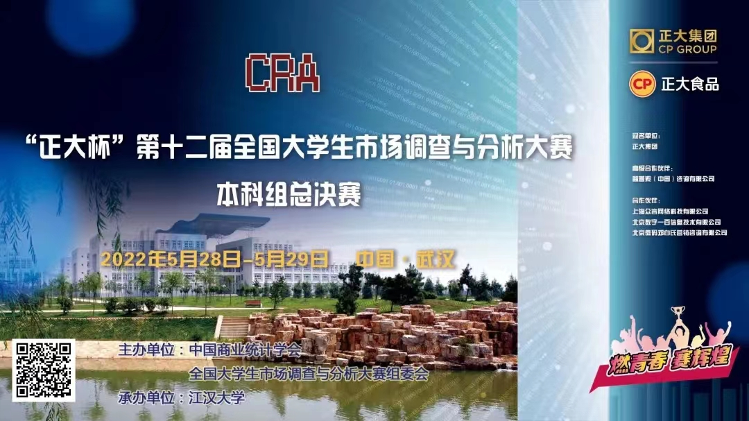 我校学子在“正大杯”第十二届全国大学生市场调查与分析大赛上获得佳绩