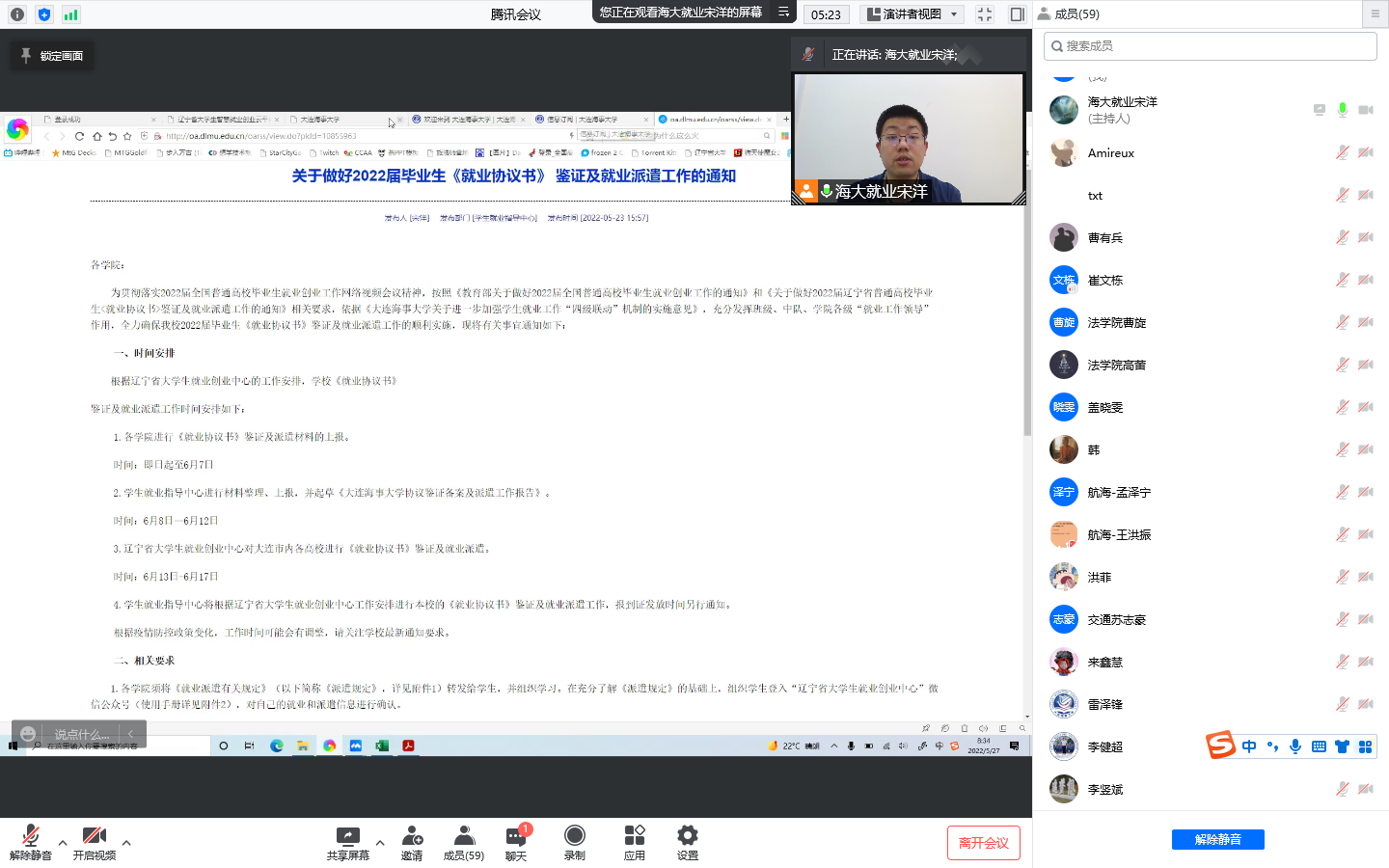 就业政策宣传月系列活动之“思想领航”计划——学生就业指导中心举办学院就业工作人员业务能力提升培训