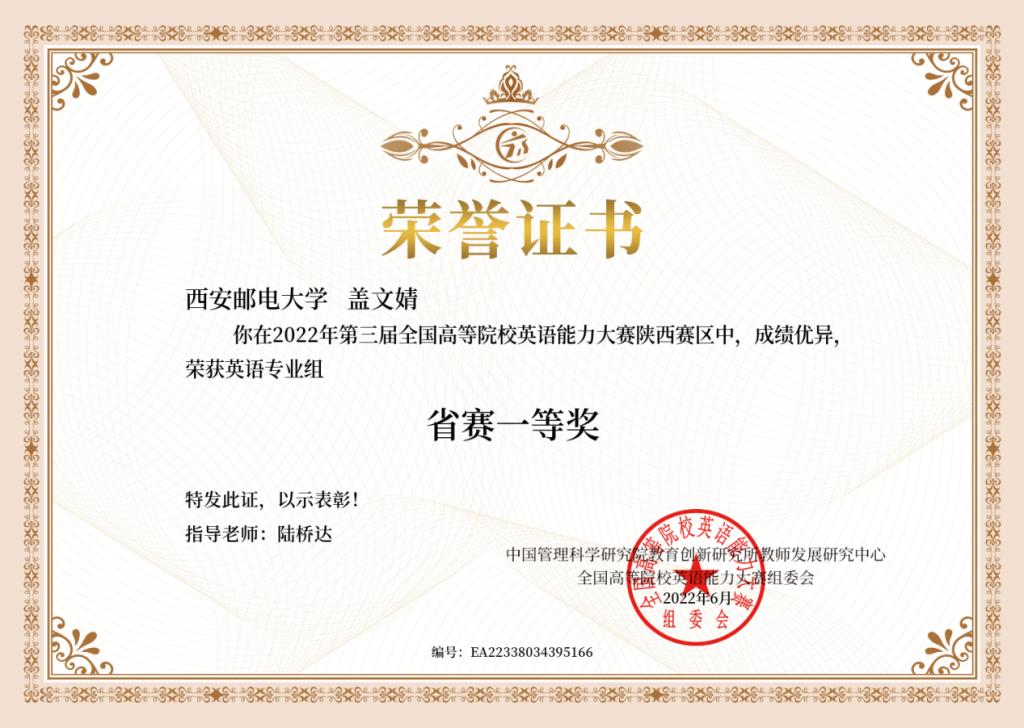 我校学生在第三届全国高等院校英语能力大赛中喜获佳绩