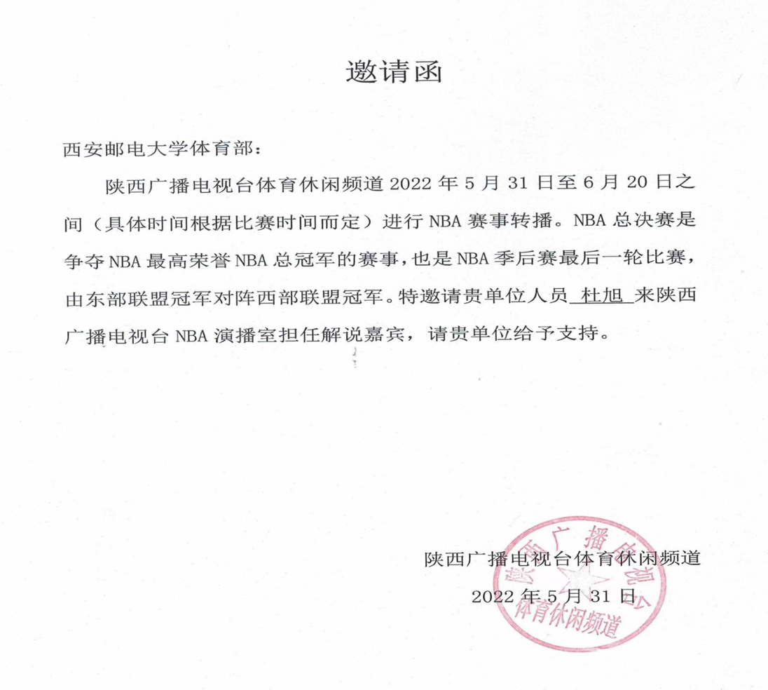 我校体育部教师杜旭受邀解说NBA东西部决赛