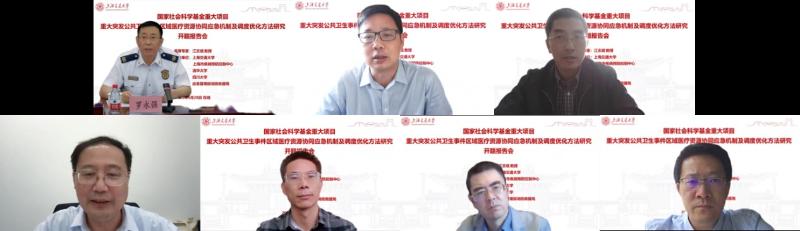安泰经济与管理学院院江志斌教授主持的国家社科基金重大项目顺利开题