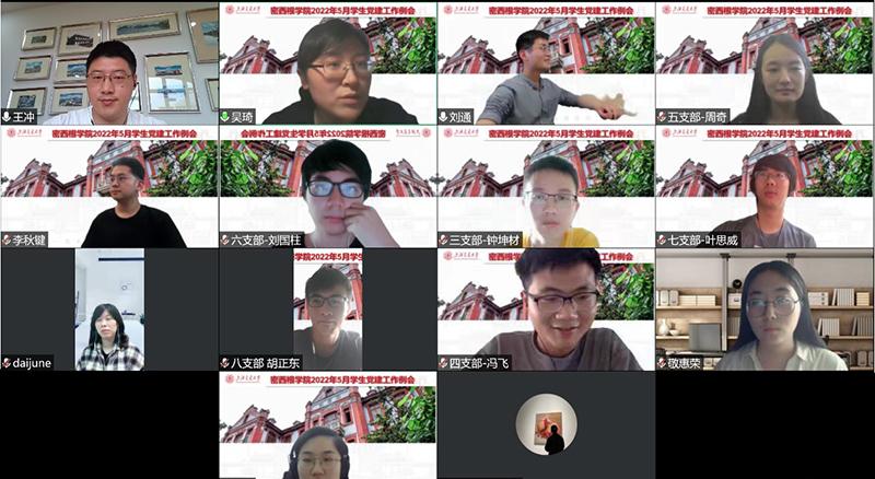 密西根学院举行5月学生党建工作例会