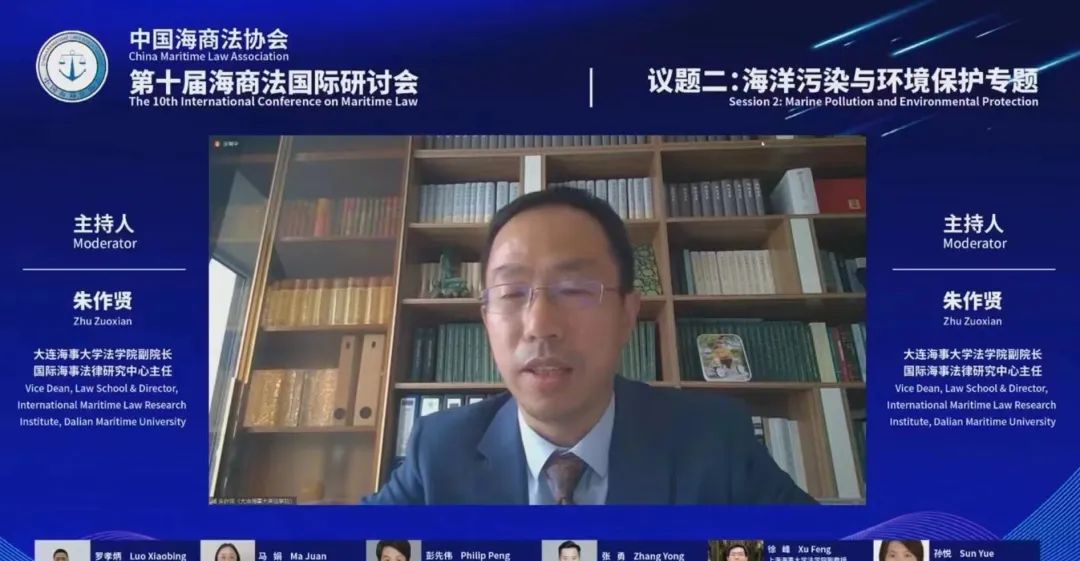 法学院朱作贤教授受邀参加中国海商法协会第十届海商法国际研讨会