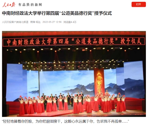 中央主要媒体聚焦我校“公道美品德行奖”授予仪式