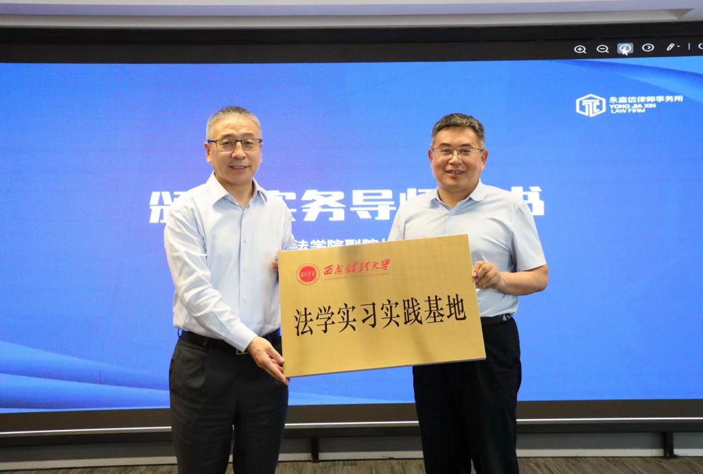 校长方明一行赴陕西永嘉信律师事务所开展访企拓岗走访校友活动