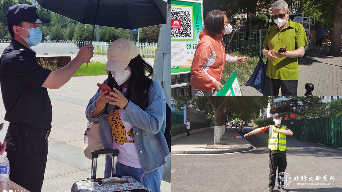 坚守初心使命，坚守防疫前沿——北科大疫情防控专题报道之保卫队伍