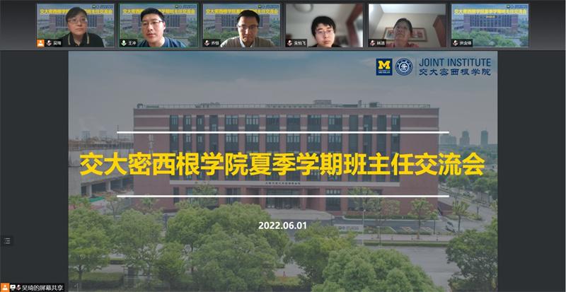 交大密西根学院夏季学期班主任交流会举行