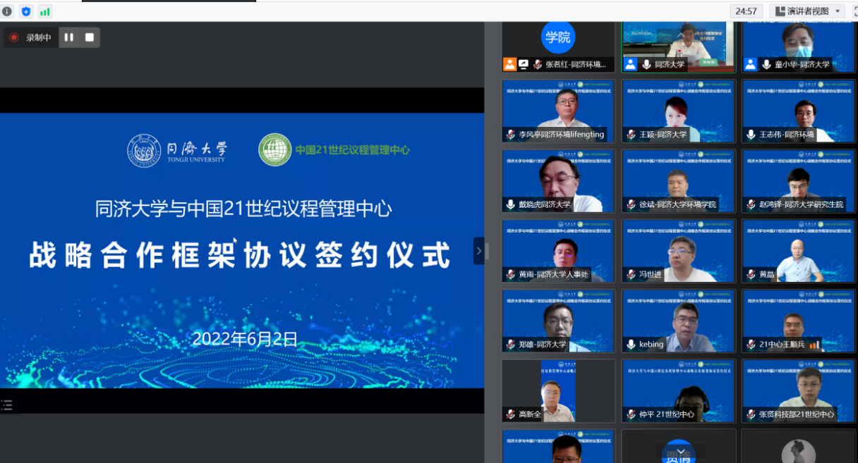 同济大学与科技部中国21世纪议程管理中心签署战略合作框架协议