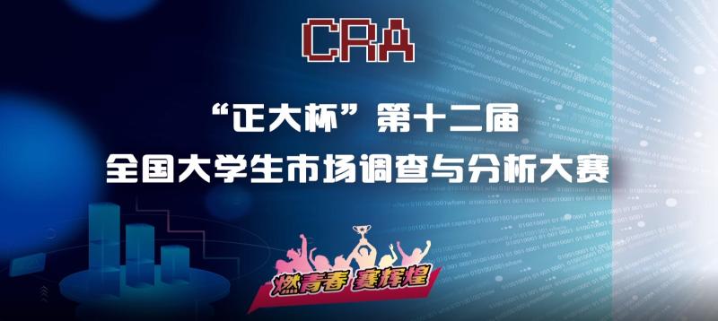 交大学子在“正大杯”第十二届全国大学生市场调查与分析大赛中勇创佳绩