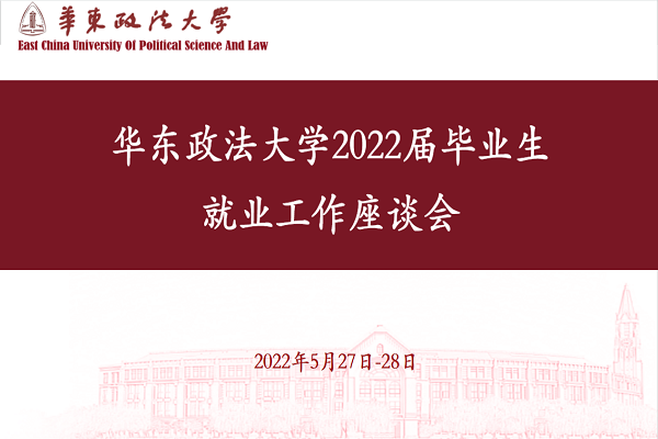 我校召开2022届毕业生就业工作座谈会