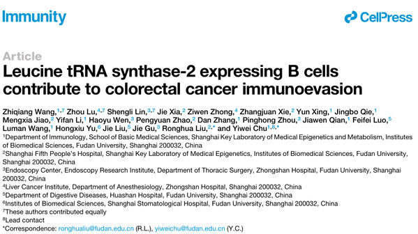复旦大学储以微/刘荣花团队聚焦B淋巴细胞揭秘肠癌免疫逃逸新机制