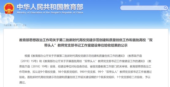 内燃机燃烧学国家重点实验室党支部顺利通过第二批“全国党建工作样板支部”建设单位验收