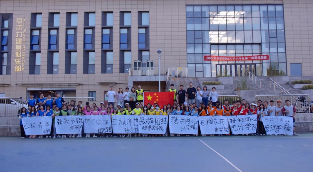 七秩芳华育英贤石榴花开神禾原——我校举行民族大团结趣味运动会