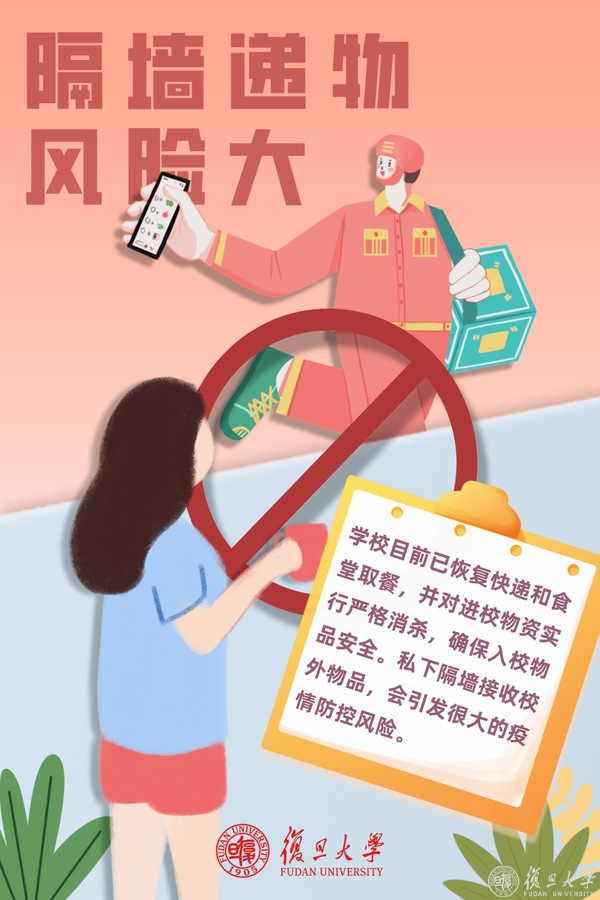 隔墙递物、违规留宿警惕这些疫情破防风险点｜警示案例
