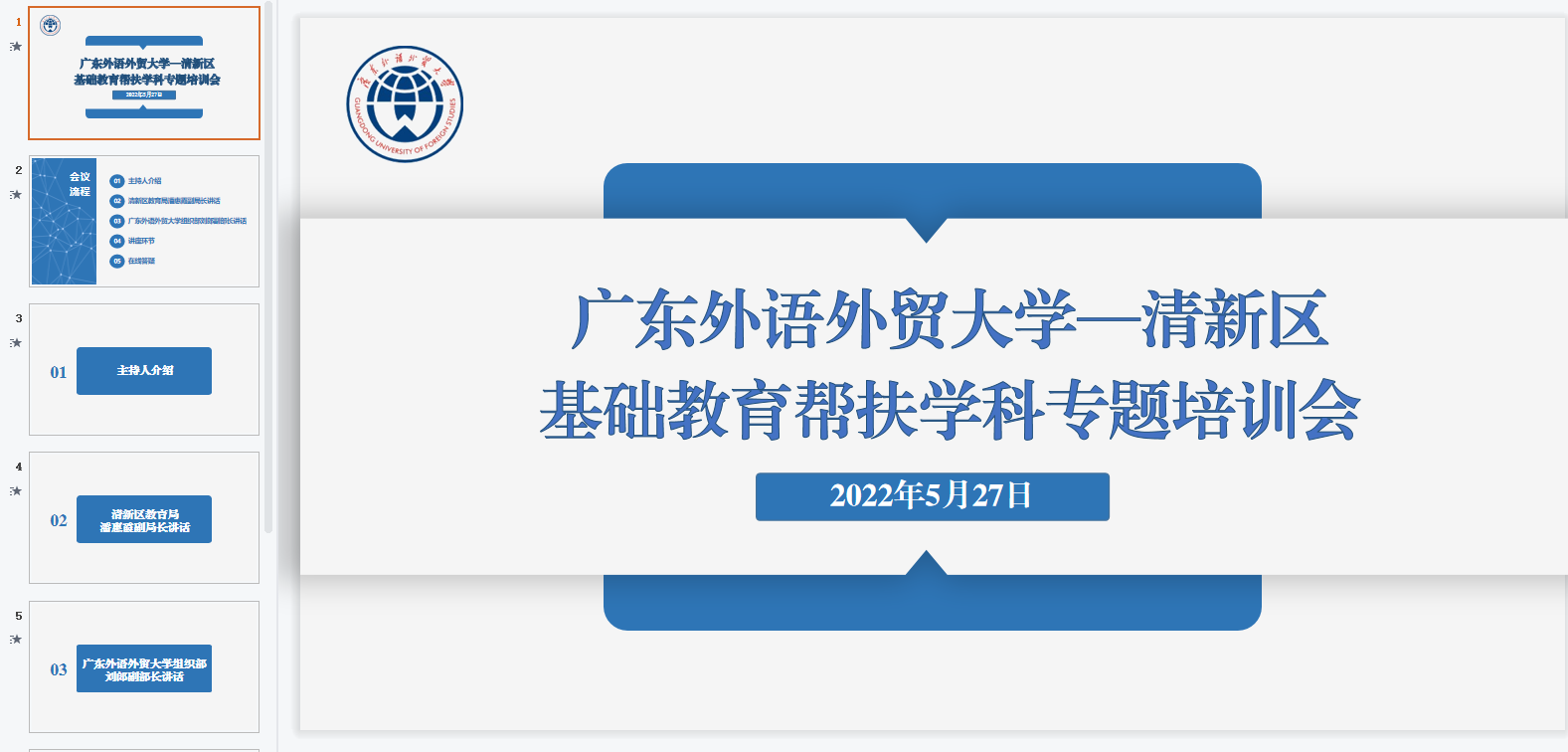 我校教师为清新区700余师生培训外语