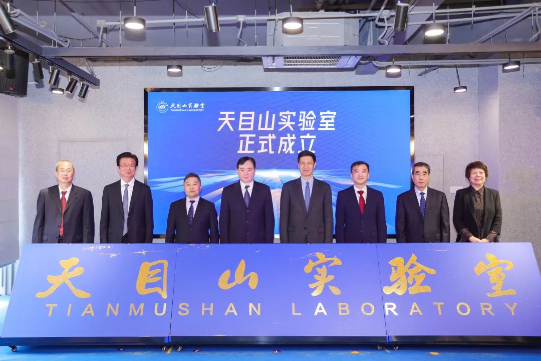 天目山实验室成立大会在北航杭州创新研究院（余杭）举行