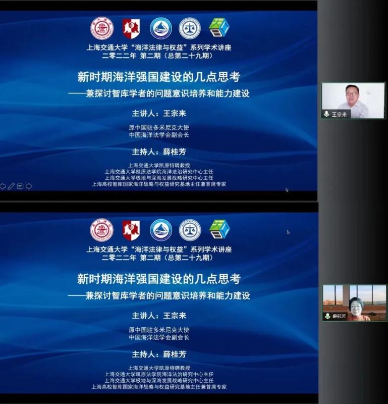 凯原法学院“海洋法律与权益”系列学术讲座二零二二第二期：新时期海洋强国建设的几点思考——兼探讨智库学者的问题意识培养和能力建设