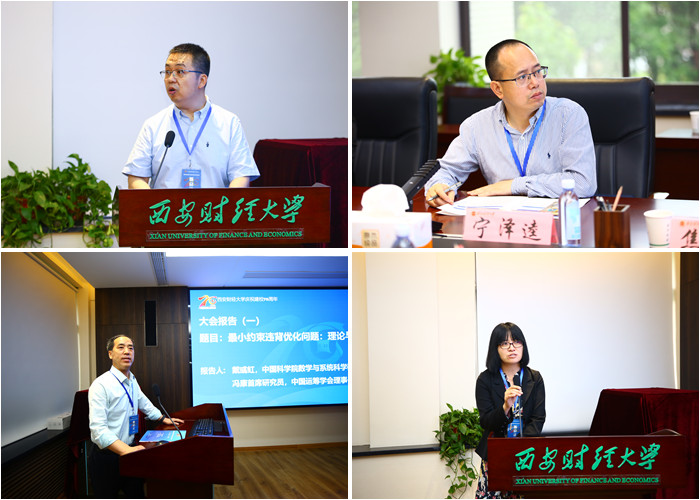陕西省运筹学学会2022年学术年会在我校召开