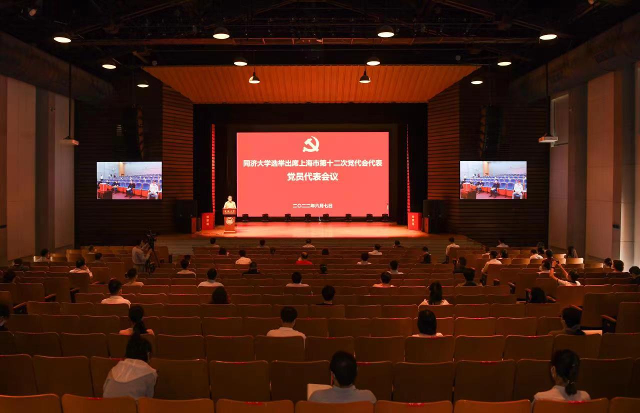 同济大学选举产生上海市第十二次党代会代表