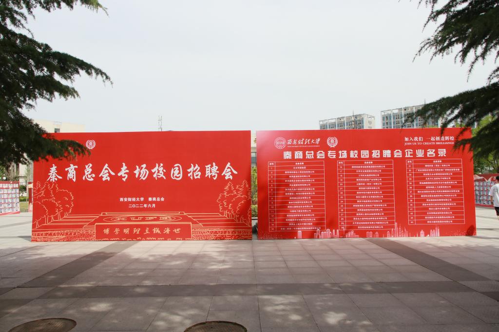 学校举办“访企拓岗促就业”系列校园专场招聘会