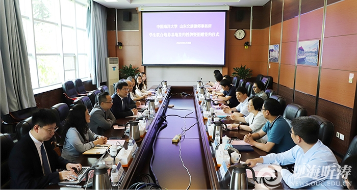 中国海洋大学—山东文康律师事务所联合培养基地签约授牌暨捐赠签约仪式举行