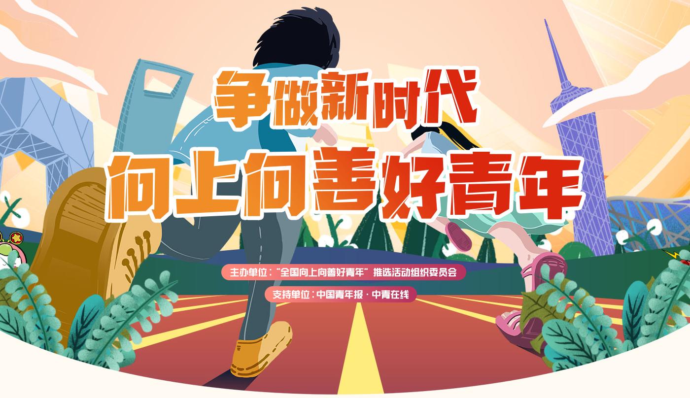 我校学子龚旺荣获2022年“全国向上向善好青年”荣誉称号
