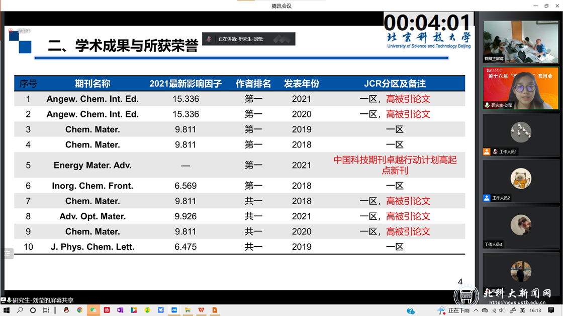学校举行第十六届“校长奖章”答辩会