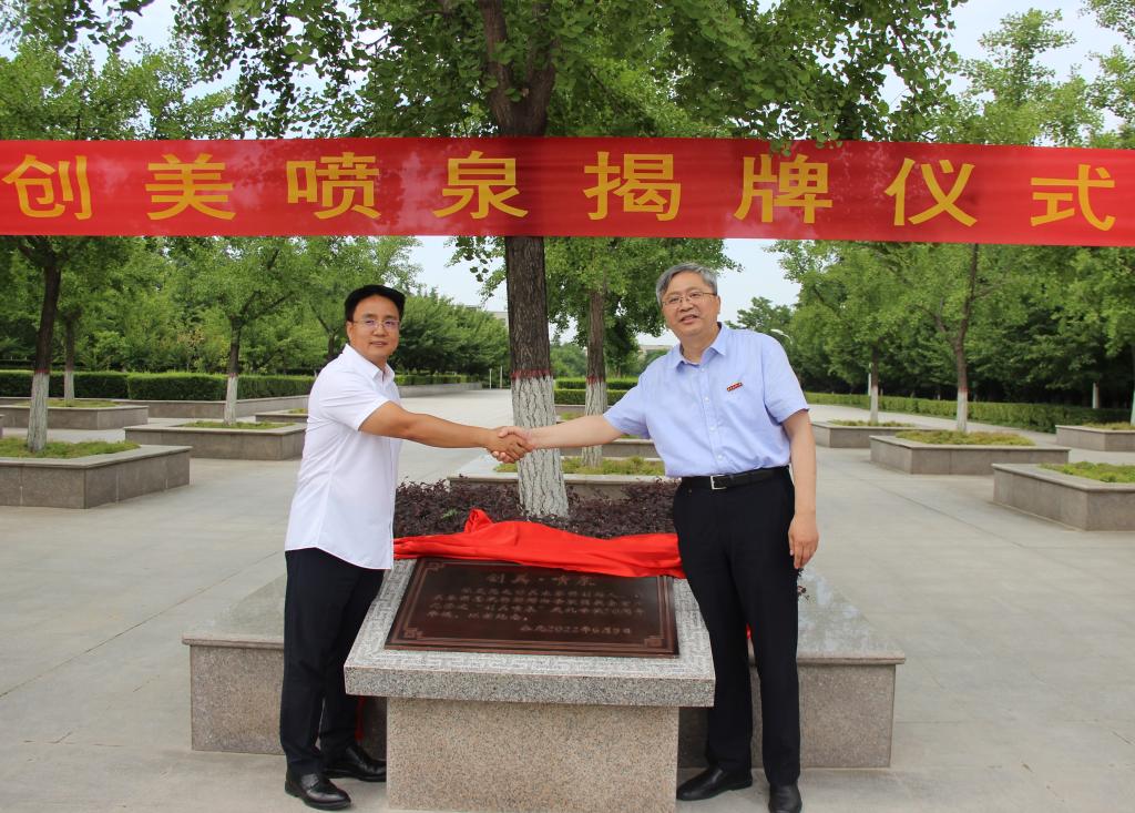 学校举行“创美喷泉”冠名揭牌仪式