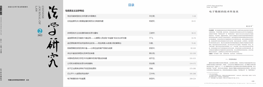 谢登科教授原创性成果《电子数据的技术性鉴真》发表