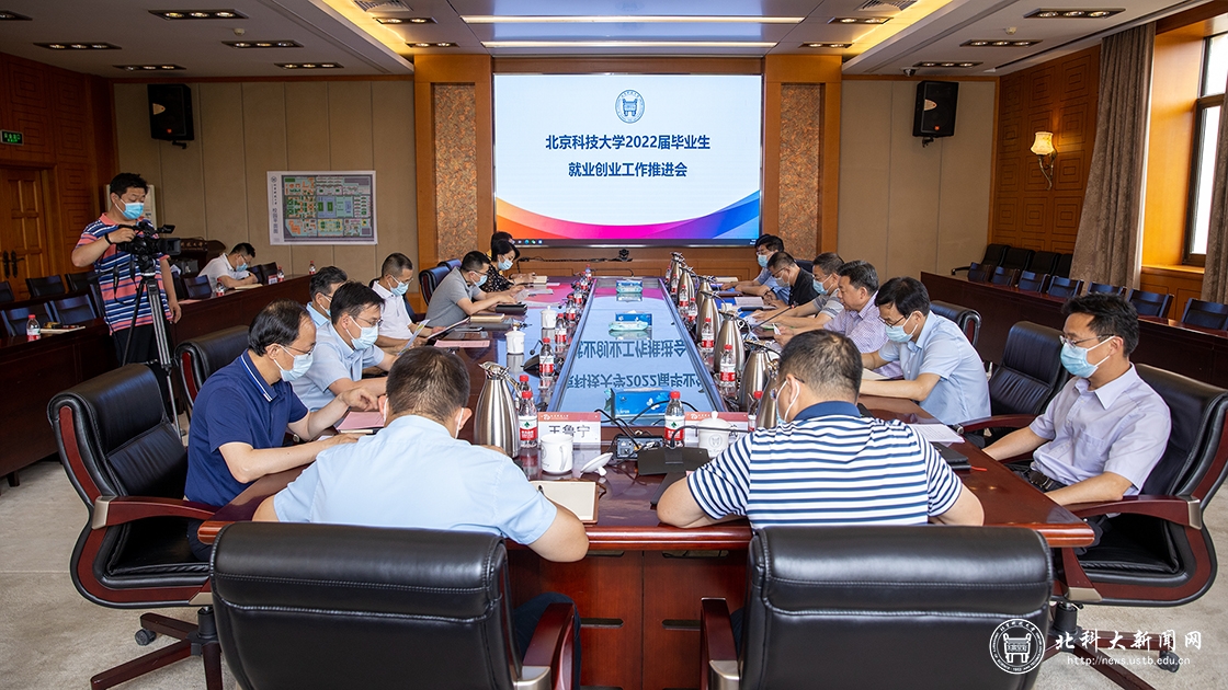 学校召开2022年毕业生就业创业工作推进会