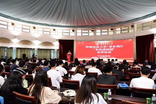 我校与省水利厅联合举办“水法进校园”活动