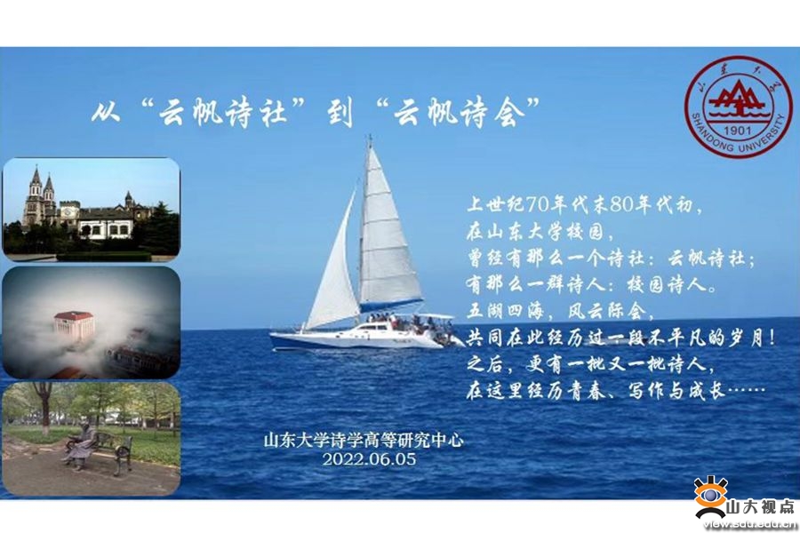 ［校园文化］“云帆诗会”在青岛校区举行