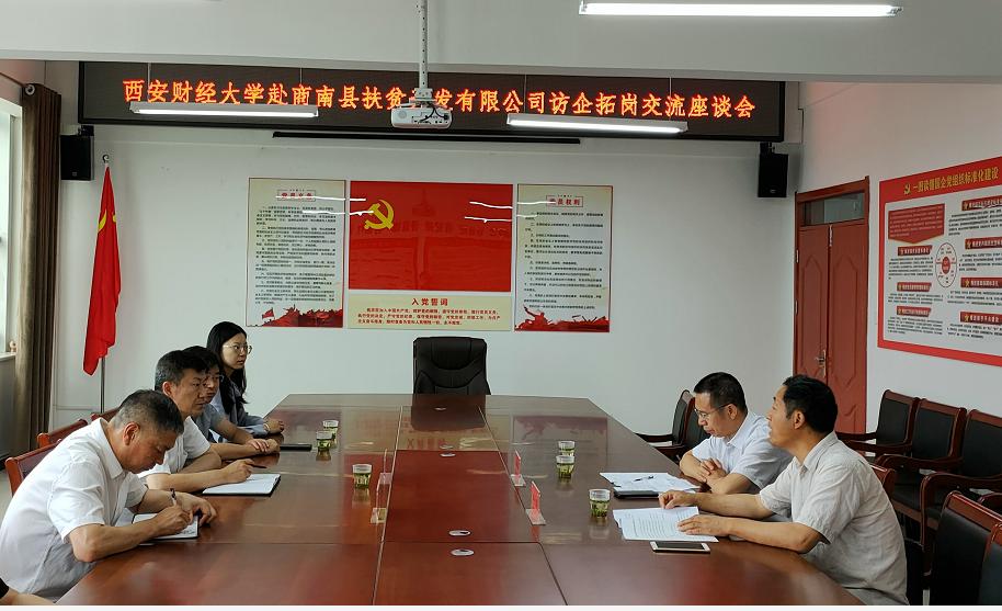 党委副书记李国武一行赴商南开展乡村振兴结对帮扶工作