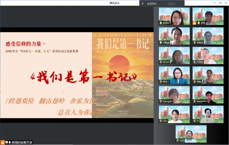电院AEMD平台开展《我们是第一书记》电影党课赏析暨“红E庆七一喜迎二十大”系列活动开幕