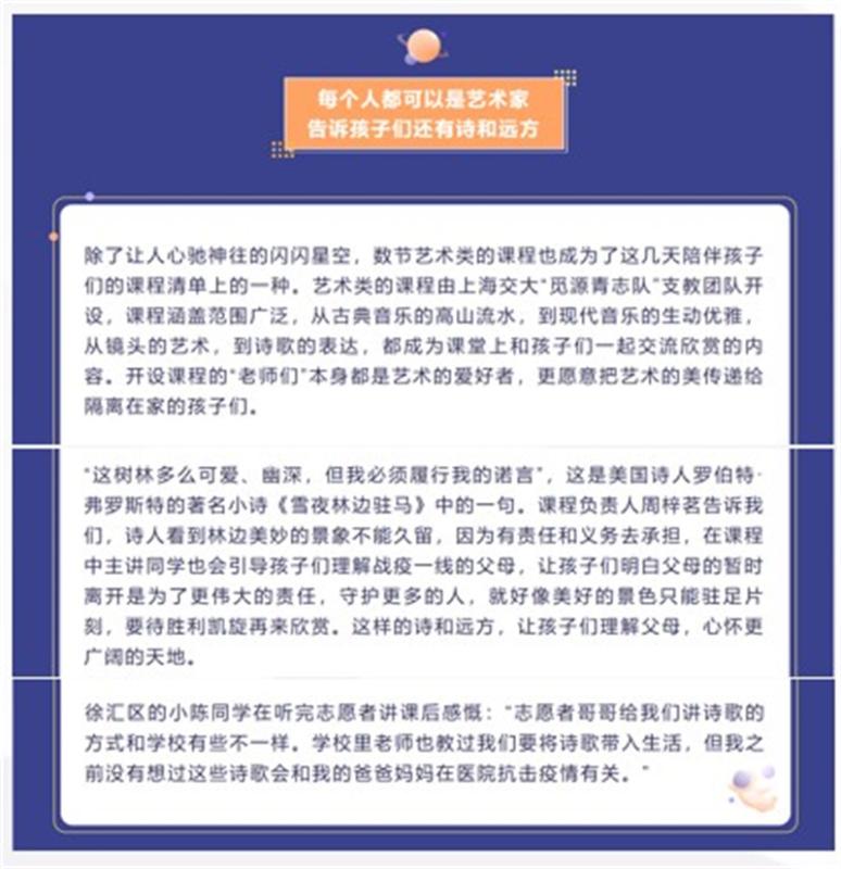 密院“爱心云托班”志愿者上线，云端陪伴用心呵“沪”